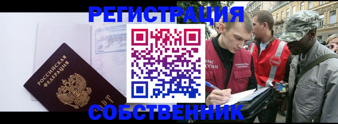 временная прописка в Завитинске