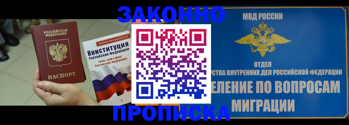 прописка для школы в Завитинске