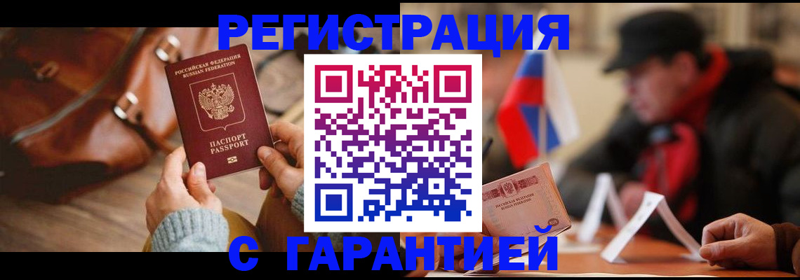 прописка ребенка в Завитинске