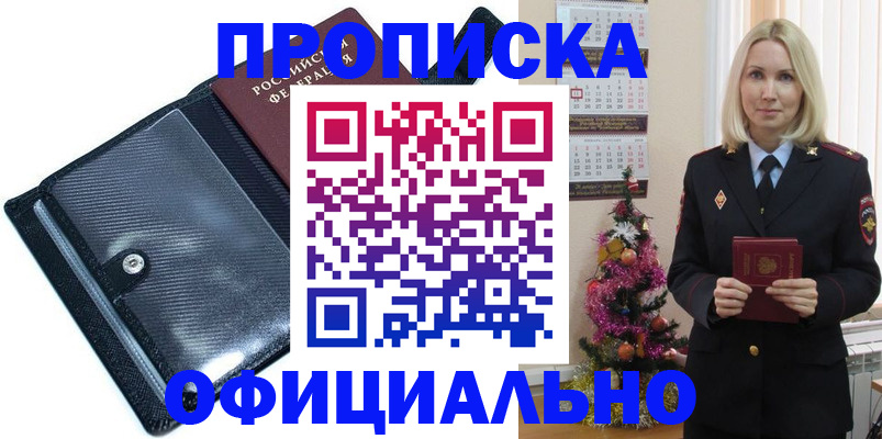 пропишу в квартире в Завитинске