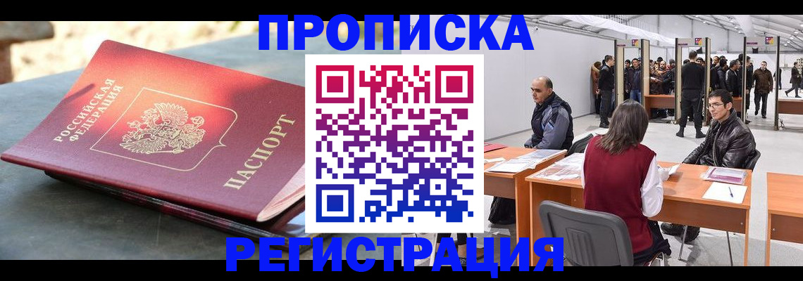 прописка гарантия в Завитинске
