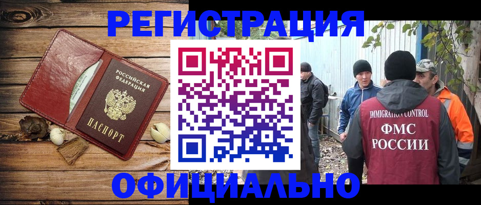 прописка регистрация в Завитинске